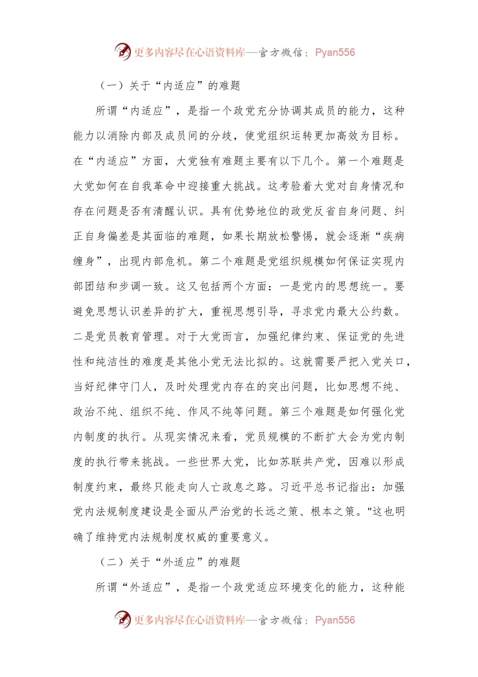 党课讲稿：必须始终保持解决大党独有难题的清醒和坚定.docx_第2页