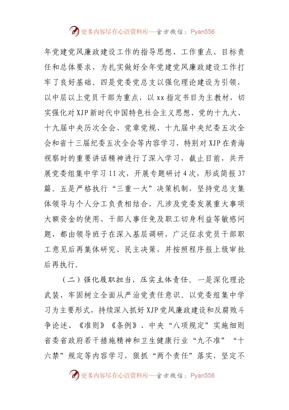 党委2021年度纪检工作总结.docx_第2页