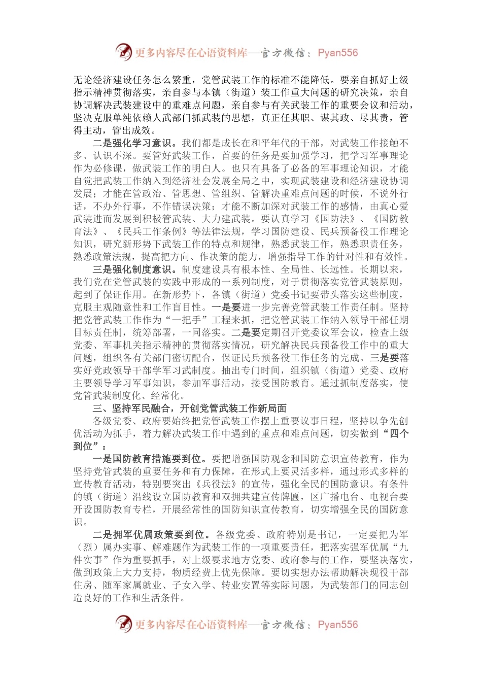全区党管武装暨述职会讲话.docx_第2页
