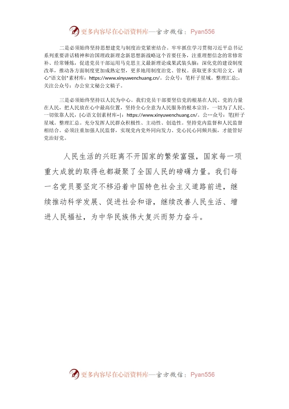 党的十八大以来的历史专题研讨发言【934字】.docx_第2页