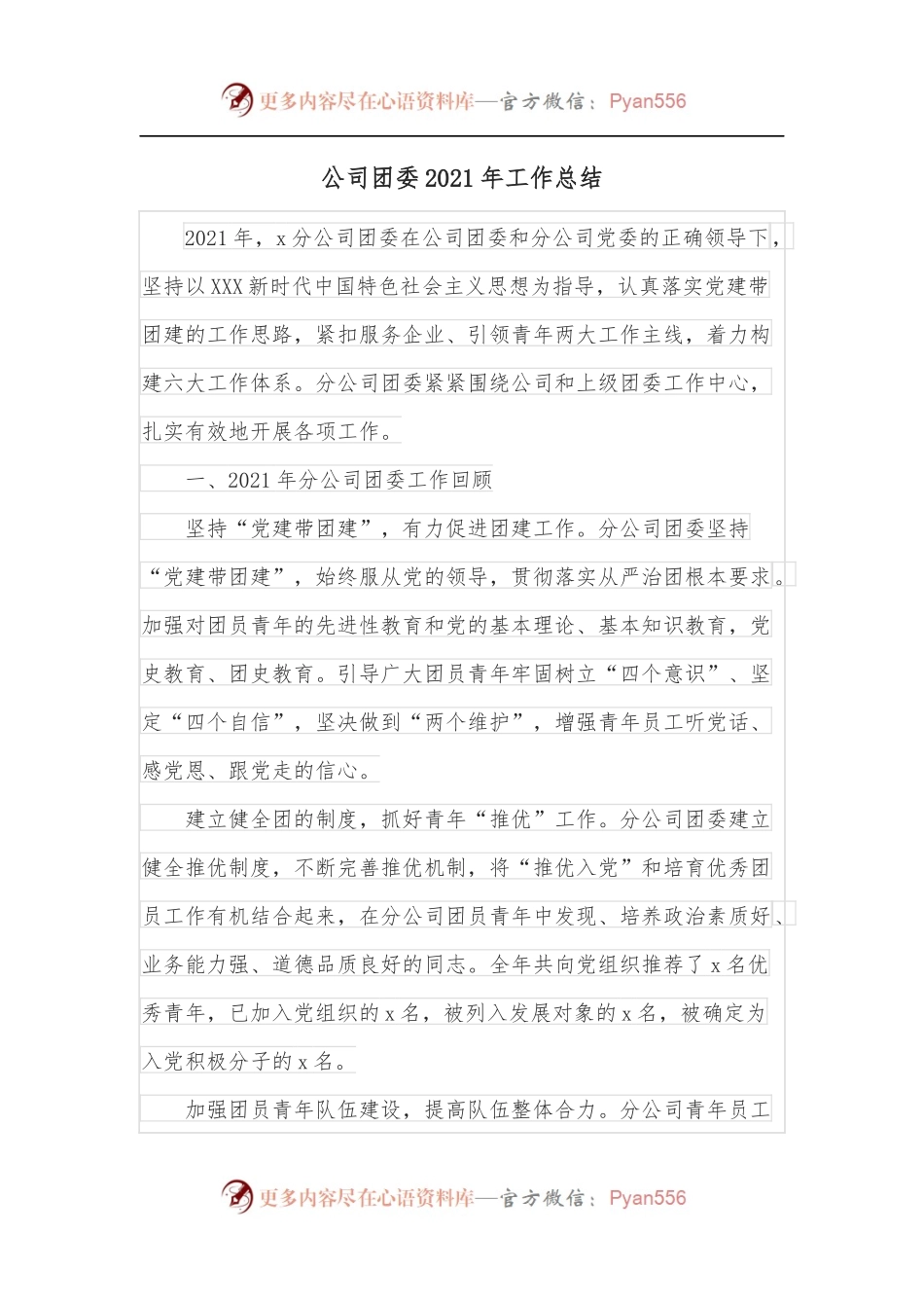 公司团委2021年工作总结.docx_第1页
