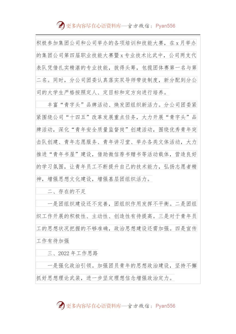 公司团委2021年工作总结.docx_第2页