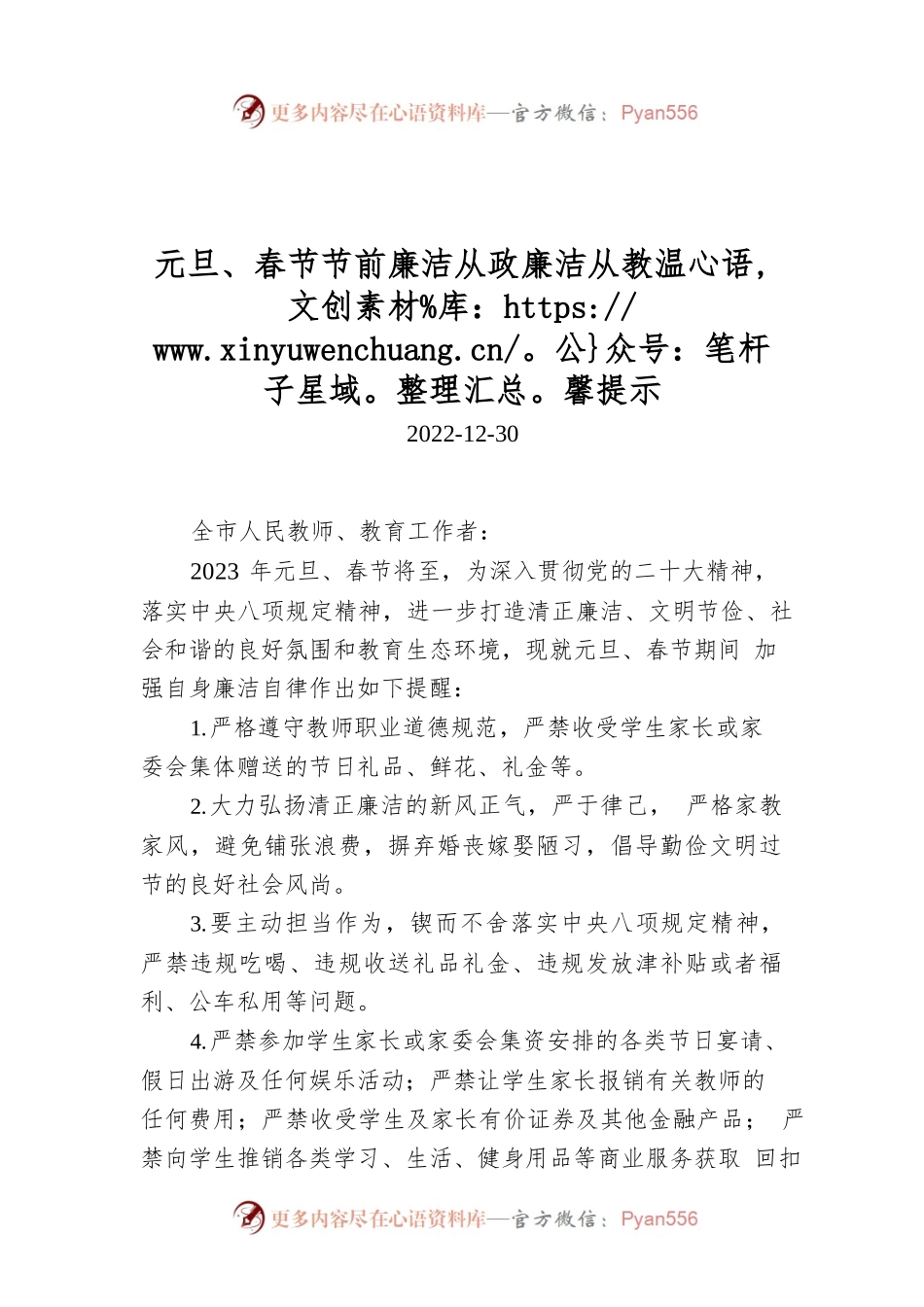 元旦、春节节前廉洁从政廉洁从教温馨提示.docx_第1页