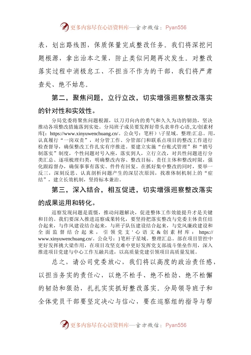 公司在巡察意见反馈会上的表态发言材料.docx_第2页