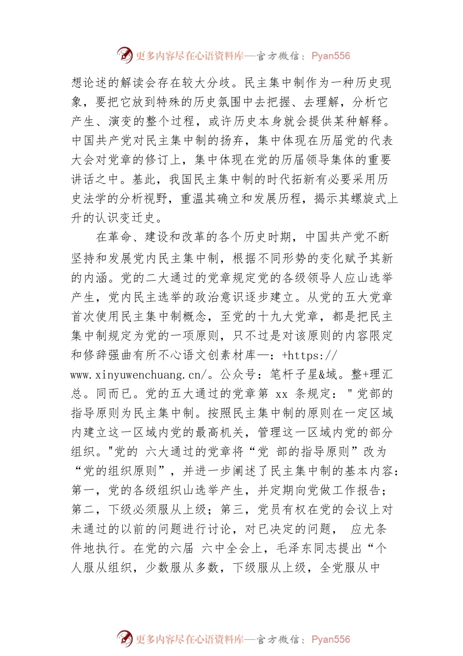 党的民主集中制的观念变迁、现状审视与法治进路.docx_第2页