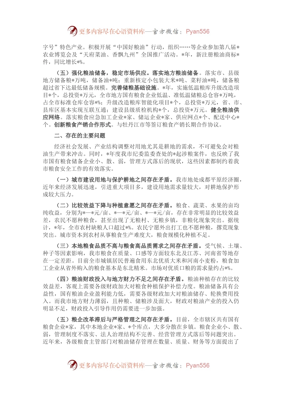 全市粮食安全情况汇报.docx_第2页