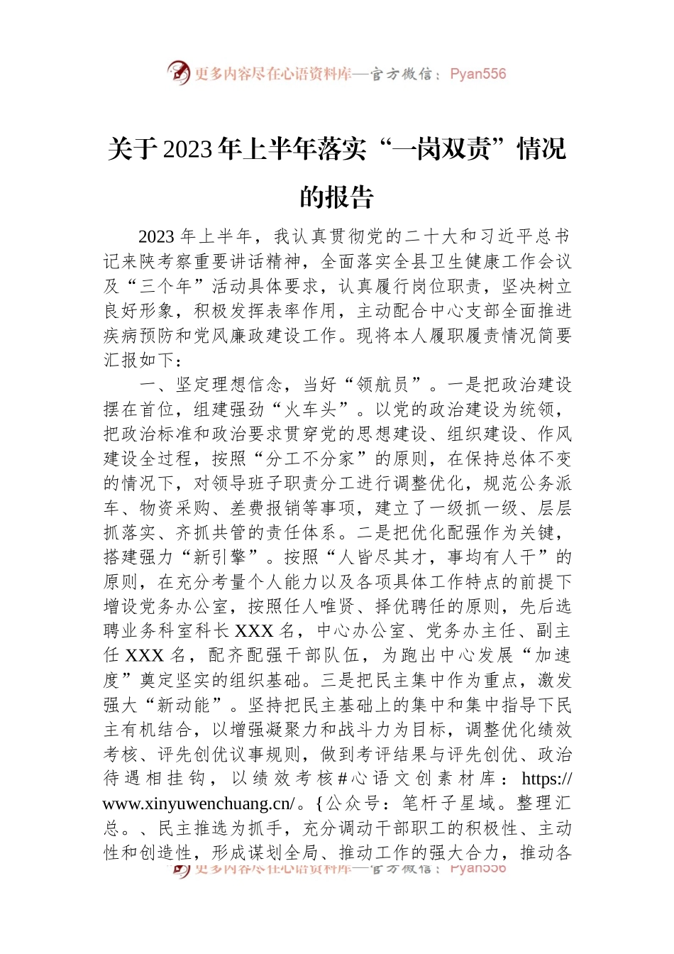 关于2023年上半年落实“一岗双责”情况的报告.docx_第1页
