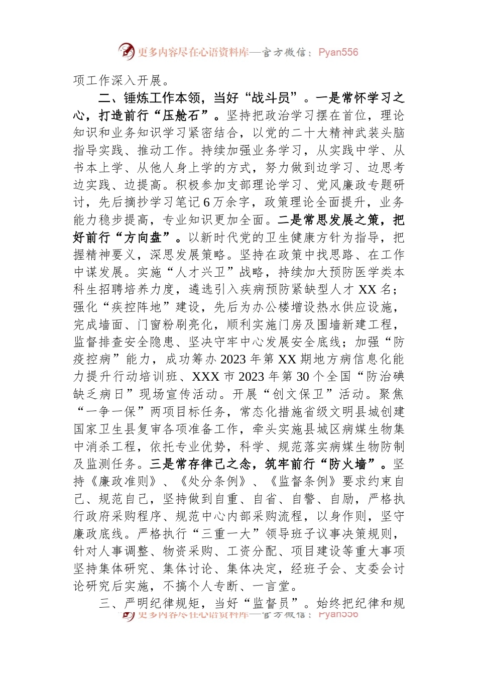 关于2023年上半年落实“一岗双责”情况的报告.docx_第2页