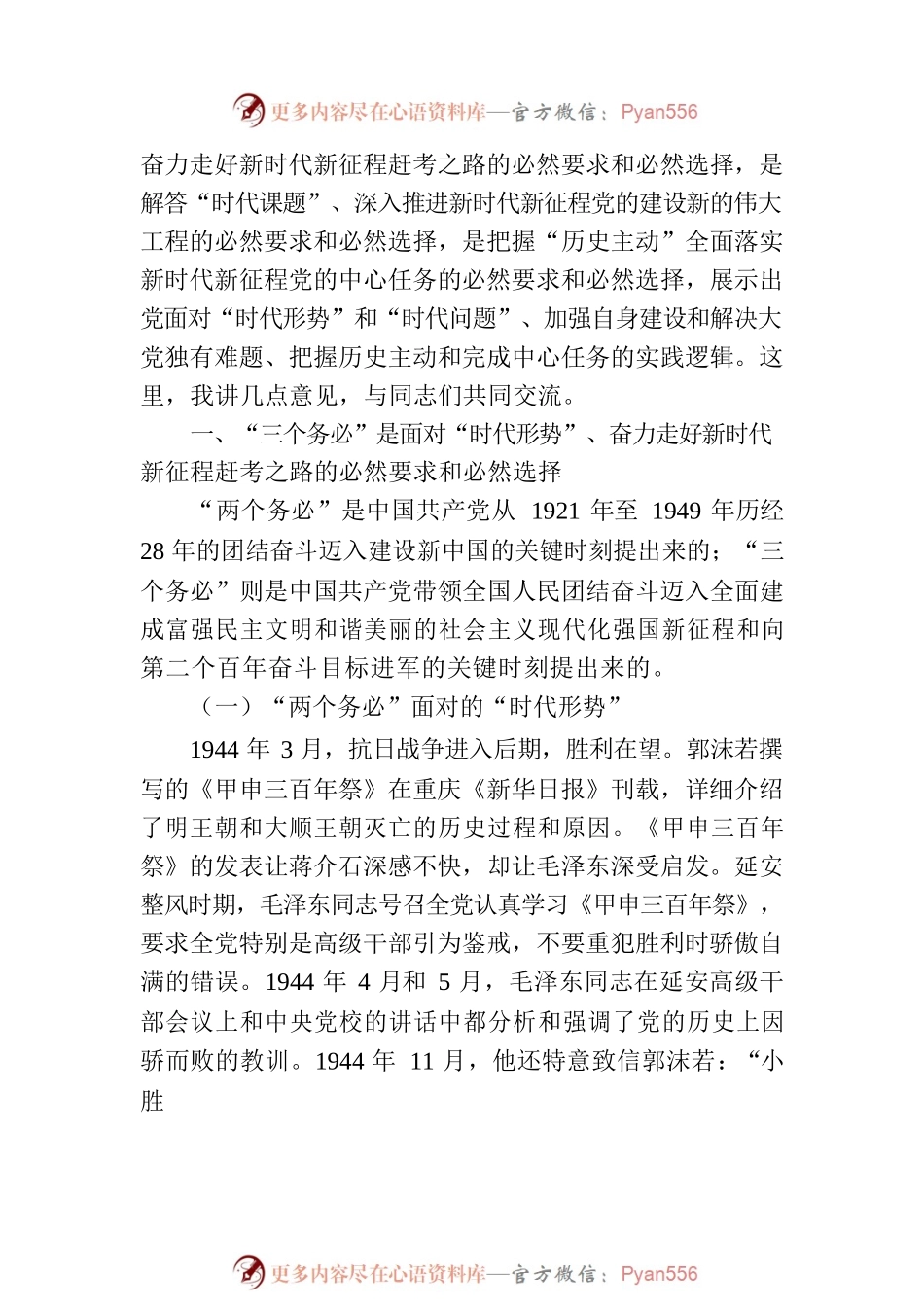 党课：深刻理解和坚持“三个务必”.docx_第2页