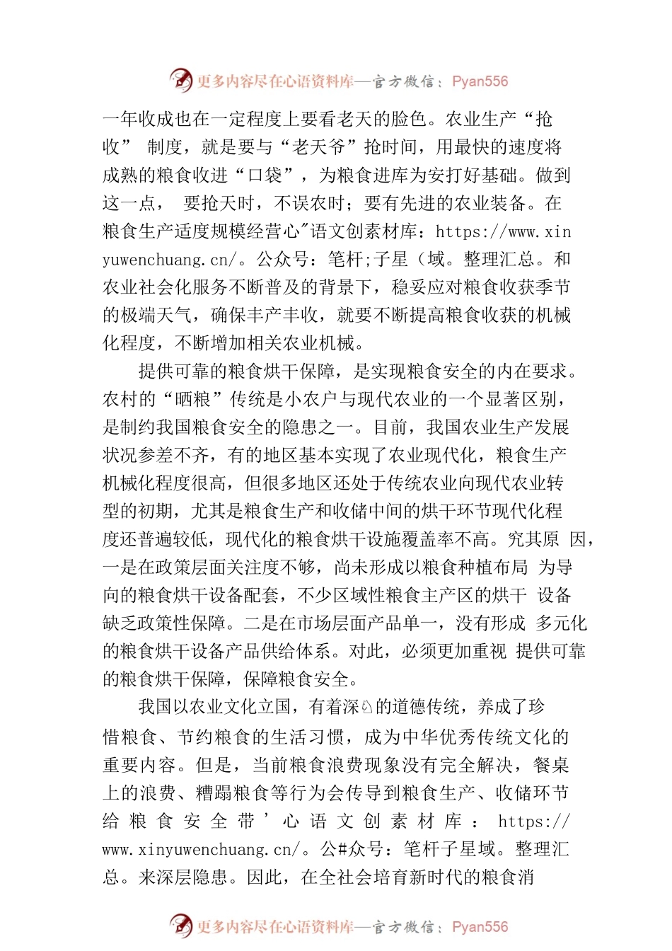 全方位筑牢粮食安全屏障.docx_第2页