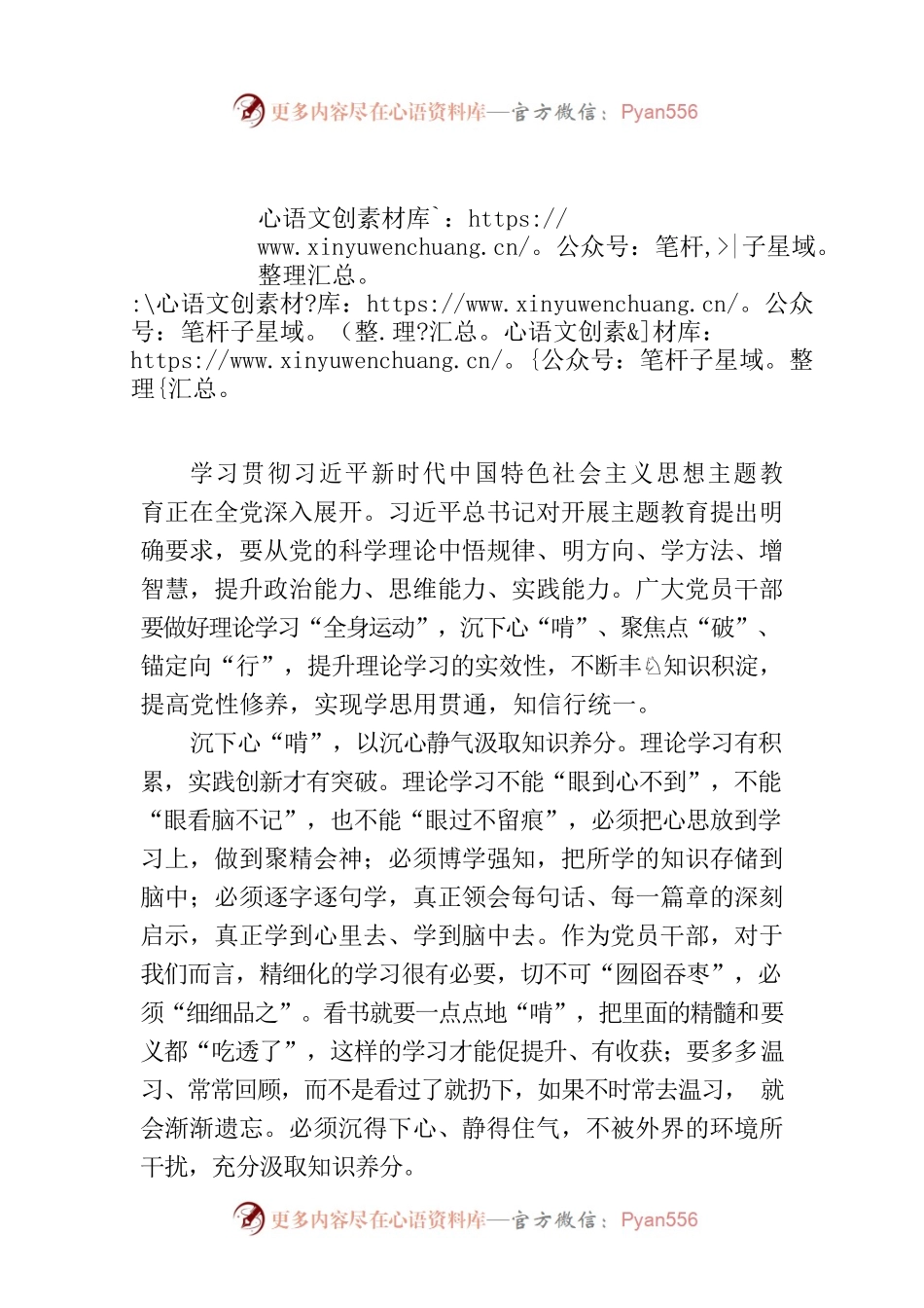 做好理论学习“全身运动”.docx_第1页