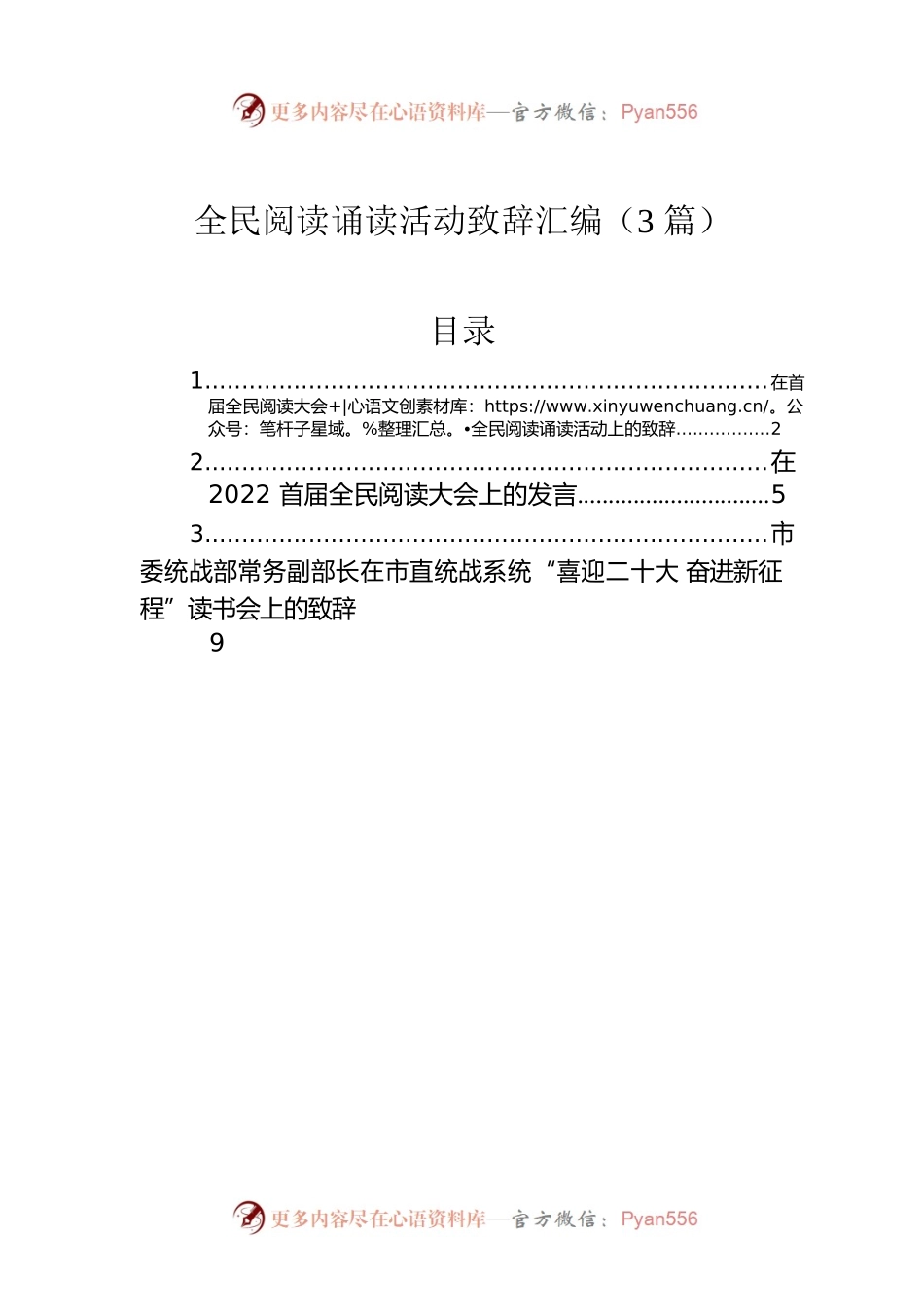 全民阅读诵读活动致辞汇编（3篇）.docx_第1页