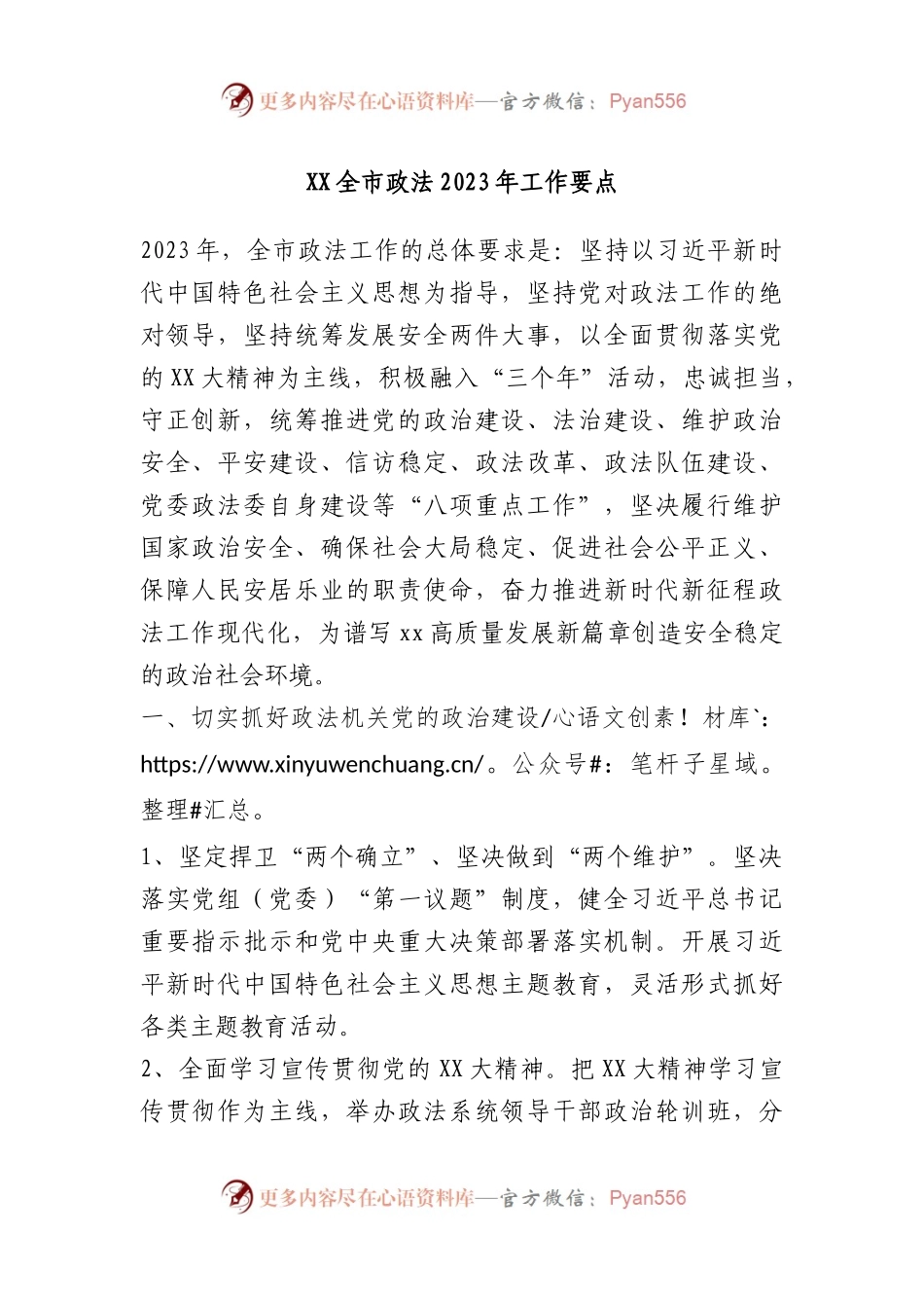 全市政法2023年工作要点.docx_第1页