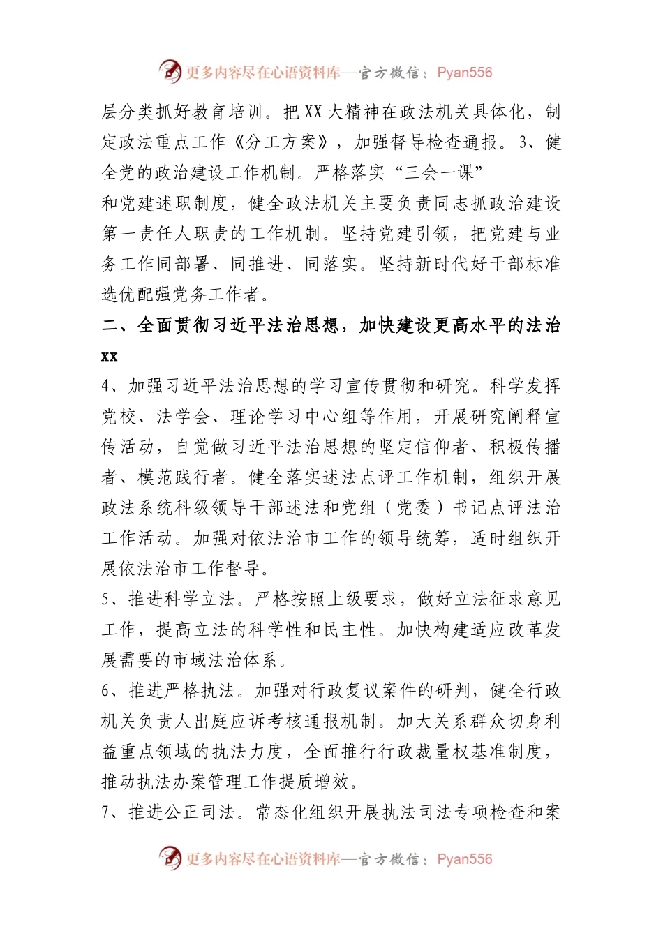 全市政法2023年工作要点.docx_第2页