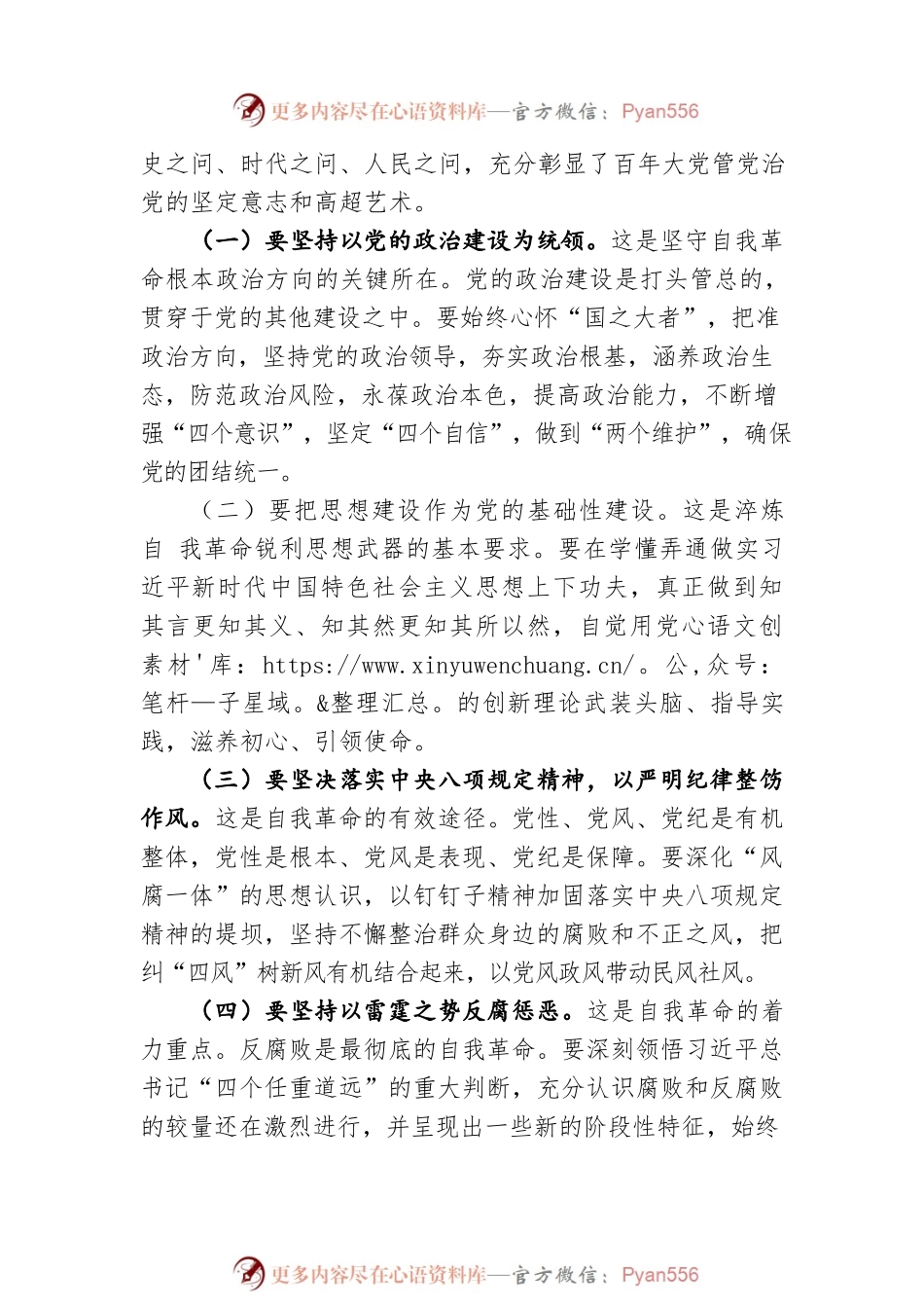 党课讲稿：坚决做到“四要四有” 力争成为将自我革命进行到底的模范带头者.docx_第2页