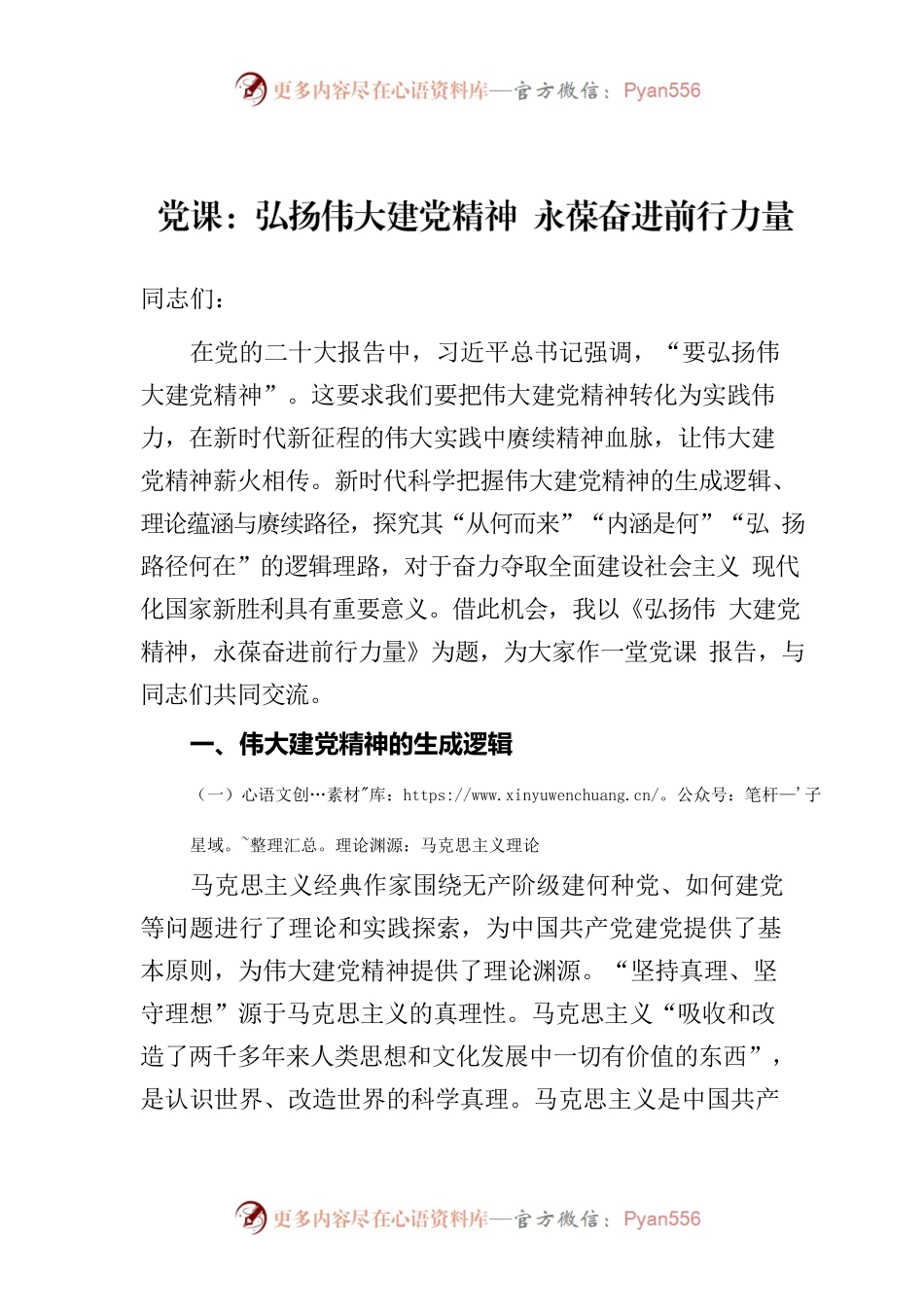 党课：弘扬伟大建党精神 永葆奋进前行力量.docx_第1页