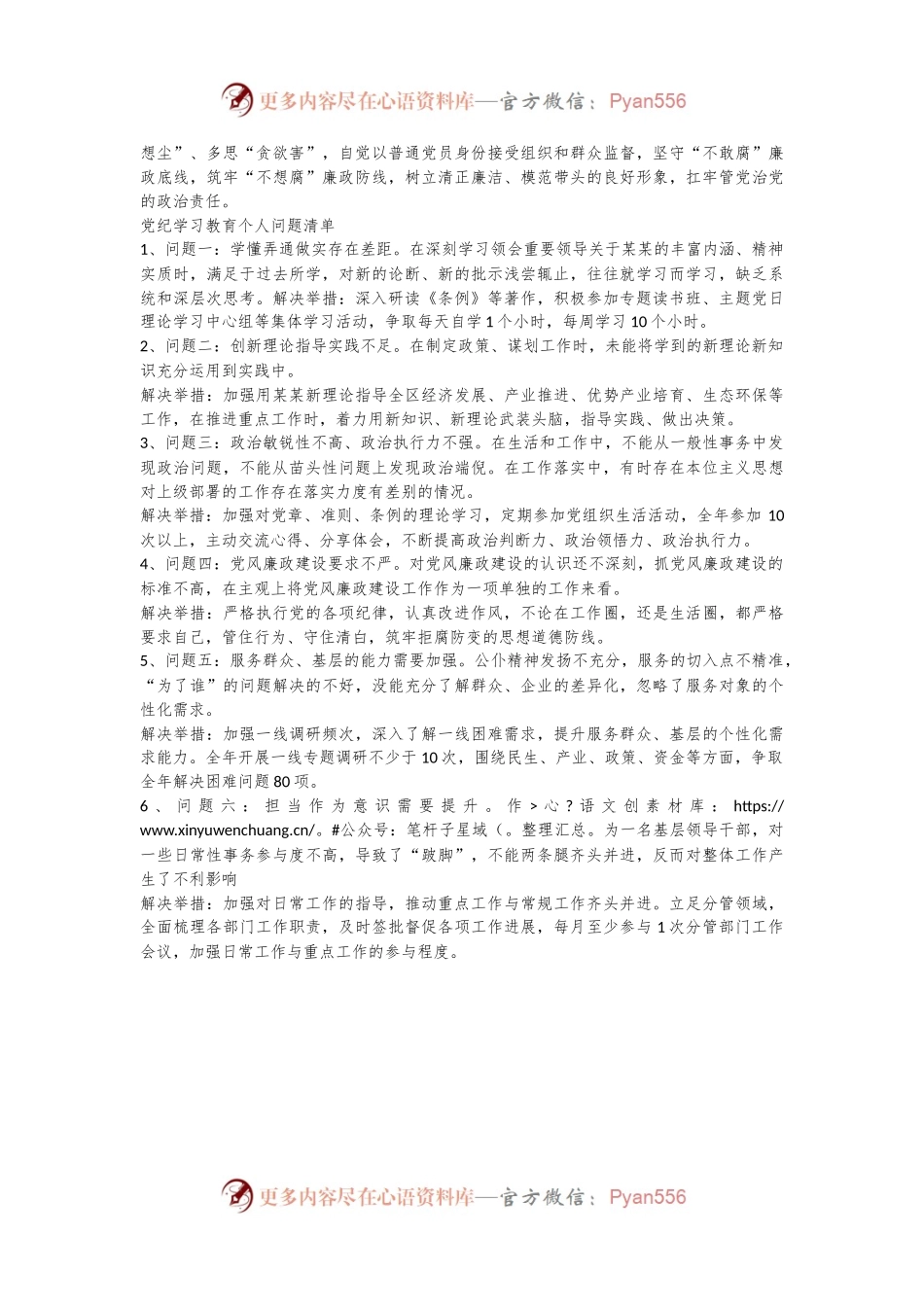 党纪学习教育部门问题清单.docx_第2页
