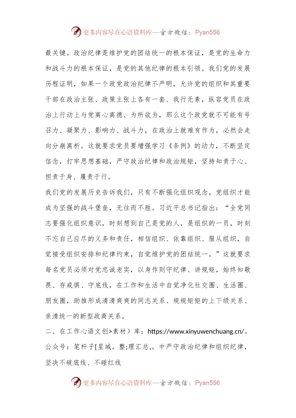党纪学习教育—政治纪律、组织纪律交流研讨发言.docx_第2页