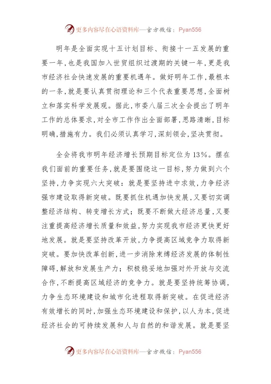六个坚持个人心得体会：必须做到“六个坚持”.docx_第2页