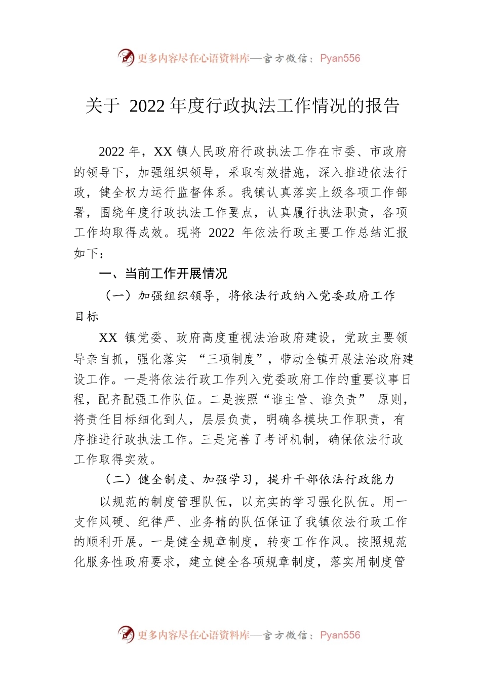 关于2022年度行政执法工作情况的报告（20230130）.docx_第1页