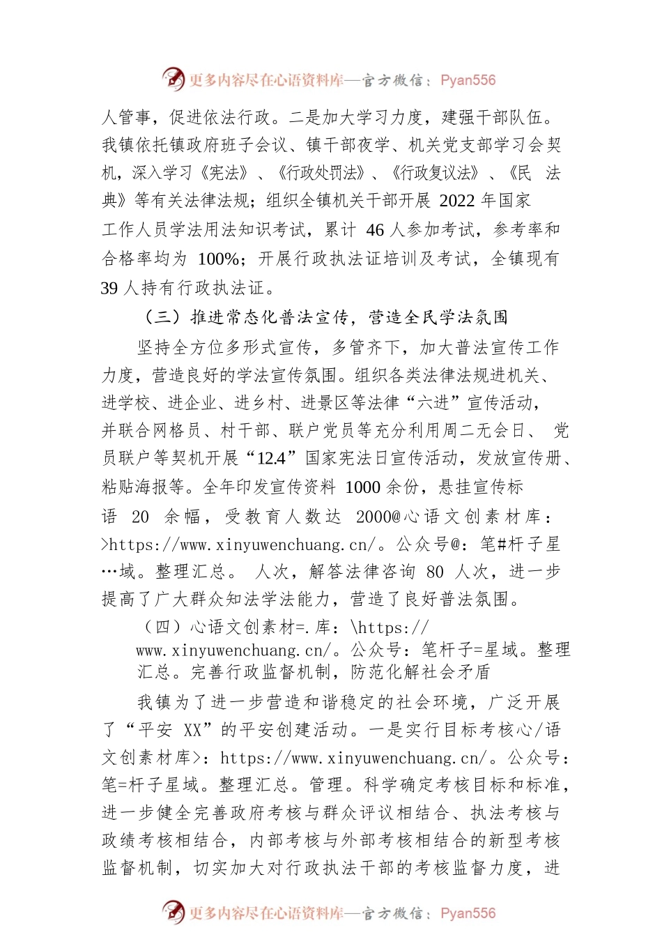关于2022年度行政执法工作情况的报告（20230130）.docx_第2页