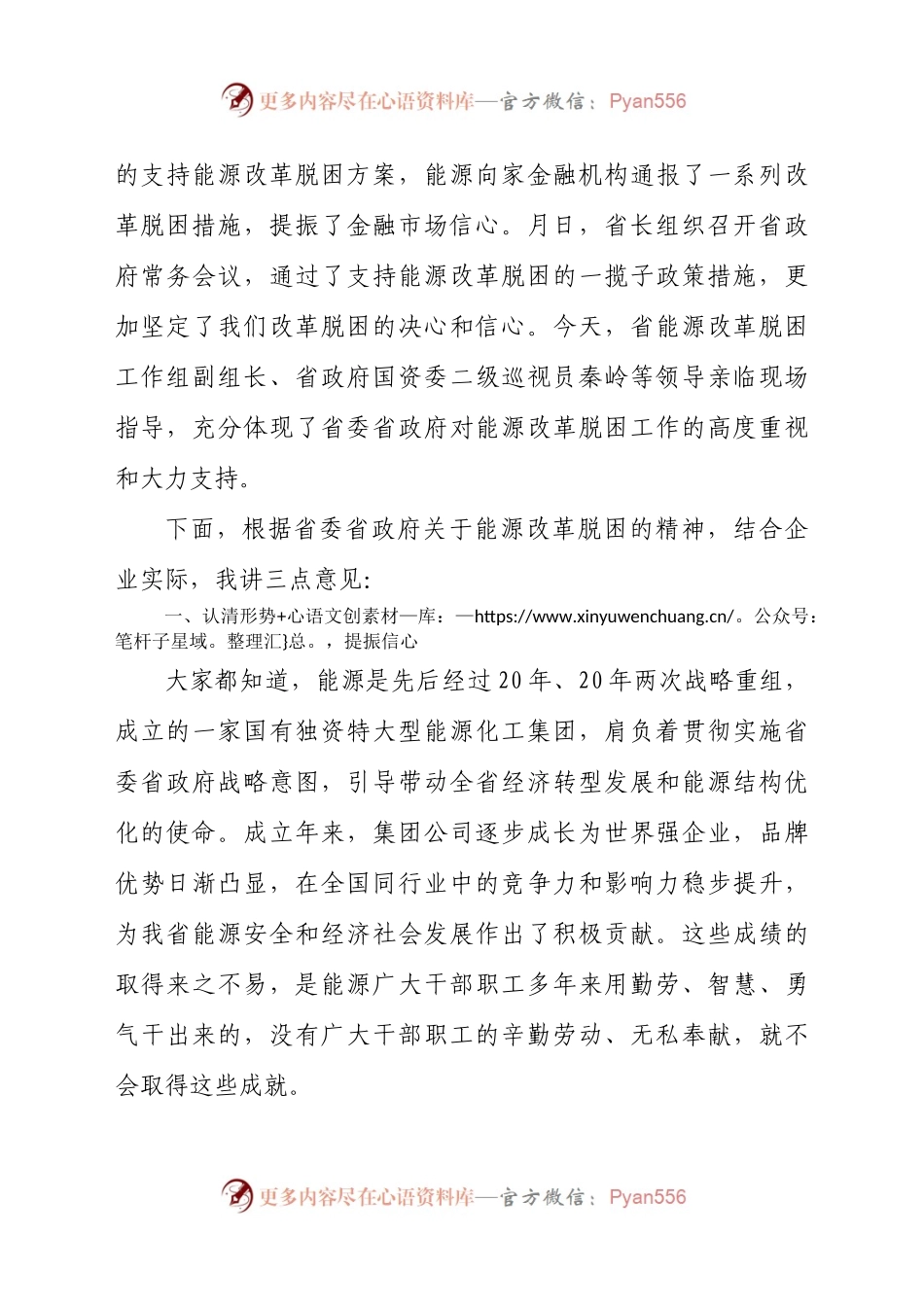 党委书记在2021年改革脱困动员会上的重要发言材料.doc.docx_第2页