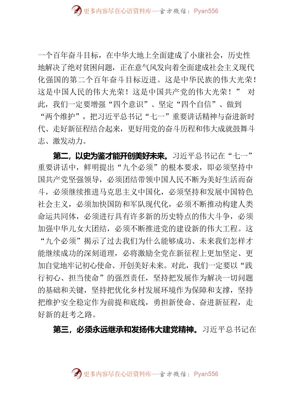 党史学习教育专题组织生活会发言提纲（8）.docx_第2页