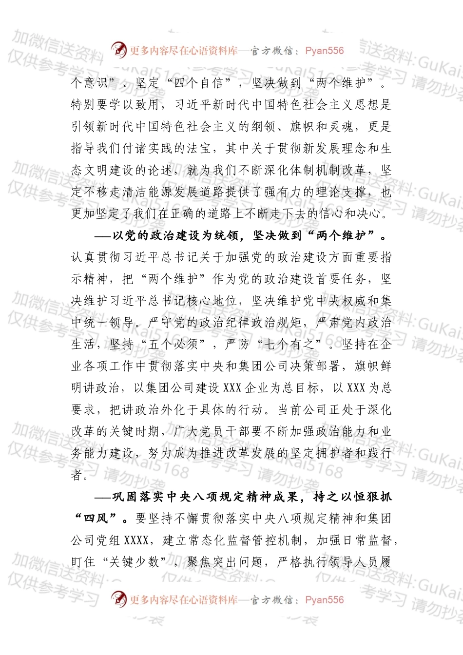 党委书记讲廉政党课讲稿.docx_第2页