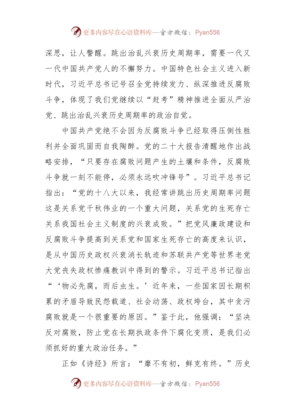 党课讲稿：深入推进党的自我革命 坚决打赢反腐败斗争攻坚战持久战.docx_第2页