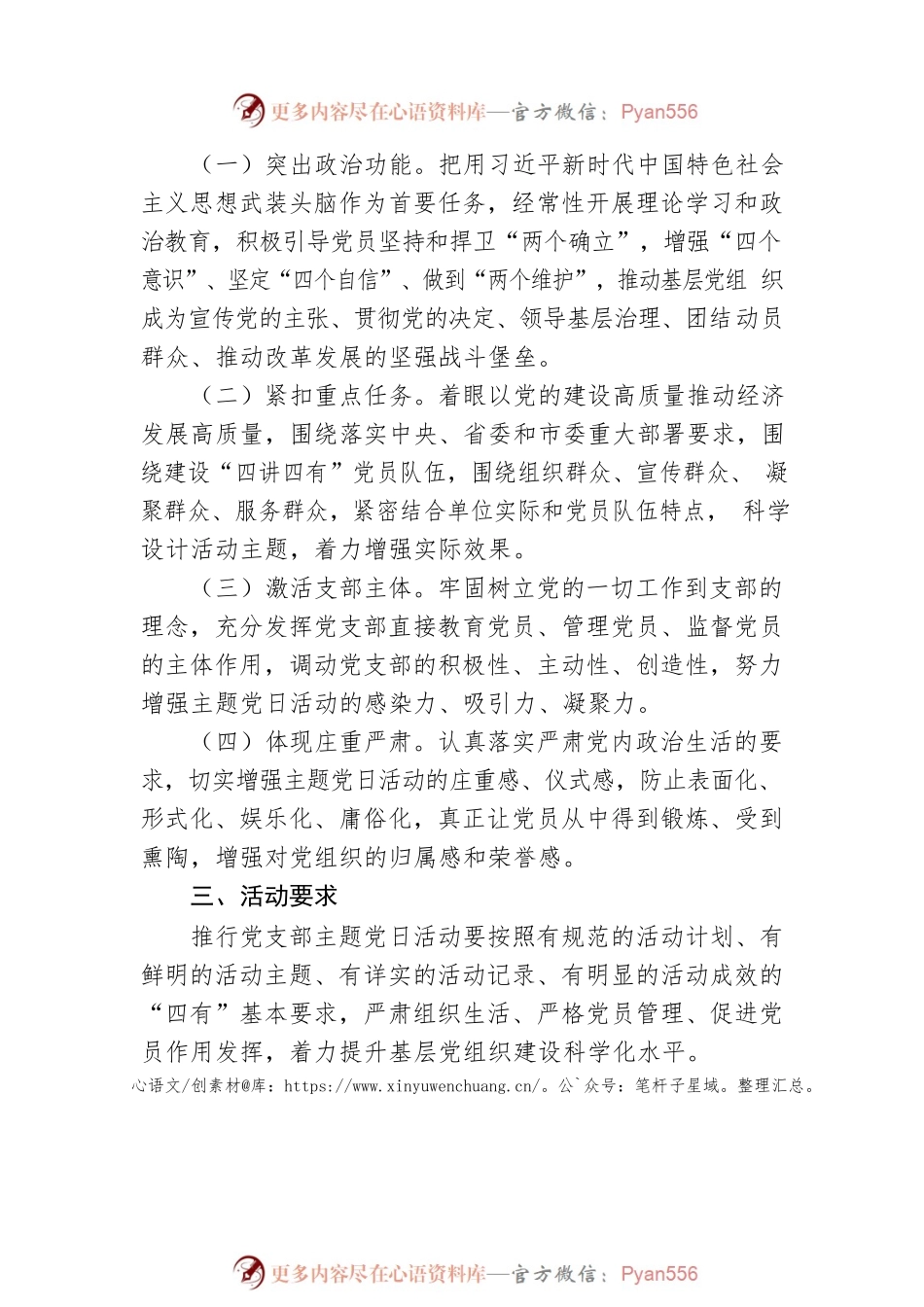 全面推行党支部主题党日活动实施意见.docx_第2页