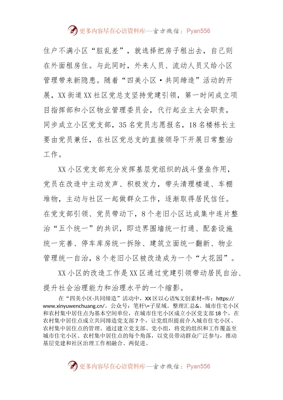 党建赋能“共同缔造”机制推动基层治理工作报告.docx_第2页