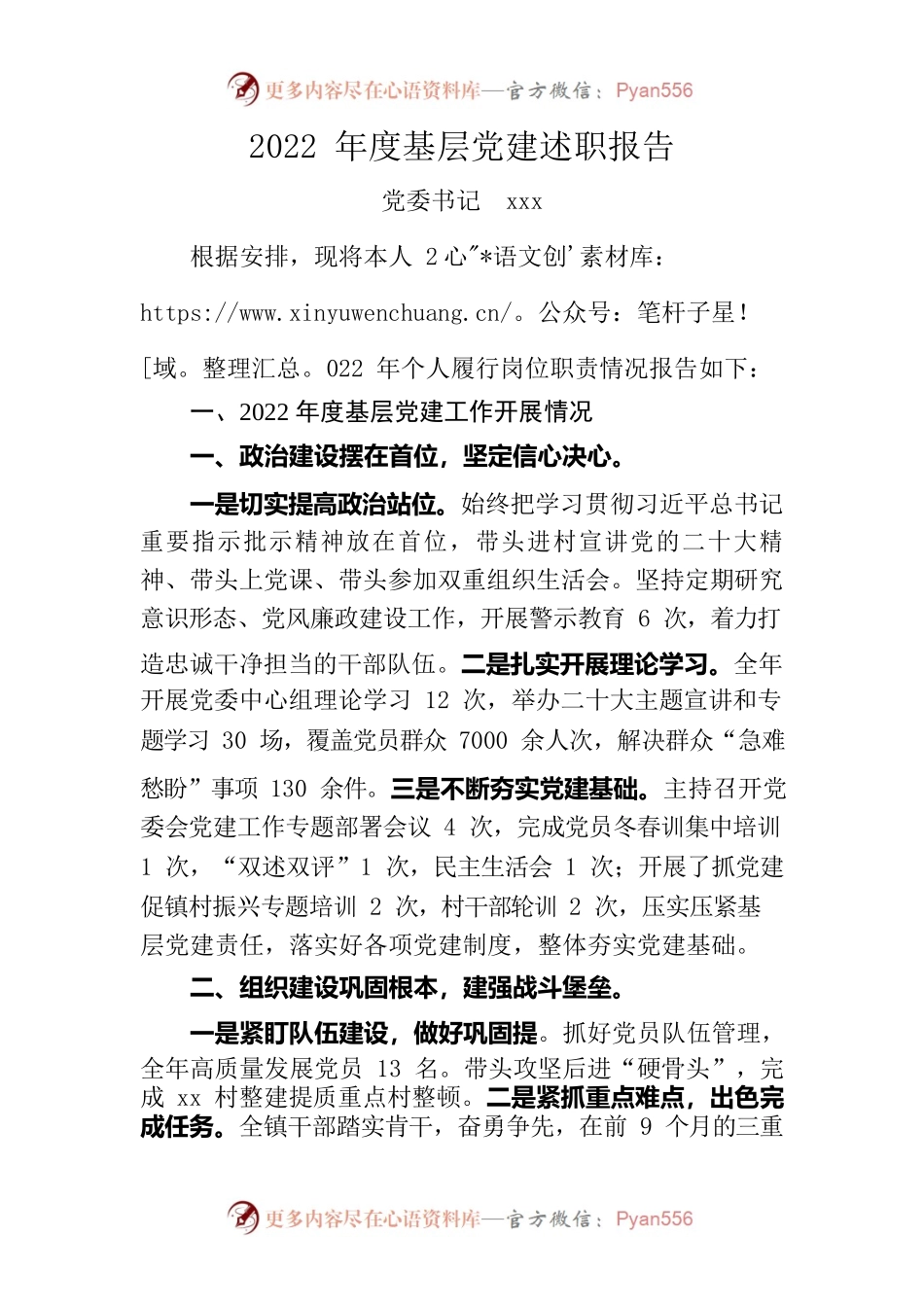 党委书记2022年基层党建述职报告.docx_第1页