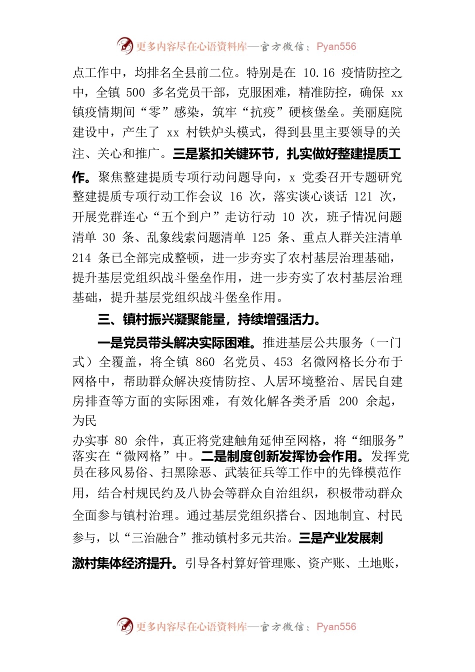 党委书记2022年基层党建述职报告.docx_第2页