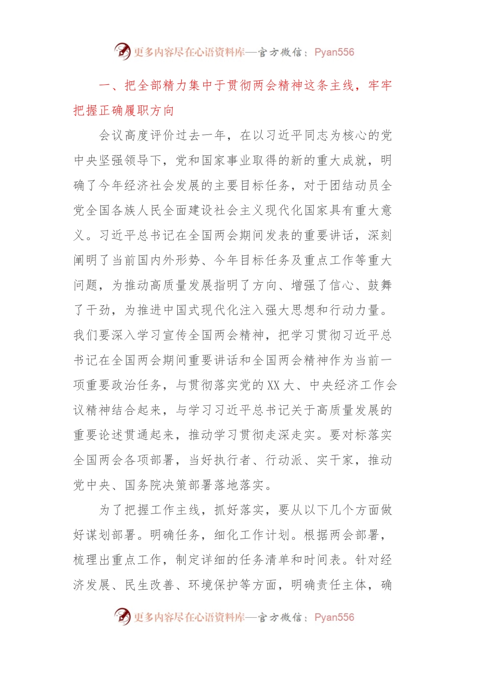 党员交流研讨发言提纲：学习贯彻全国两会精神，围绕中心履职尽责，汇聚起现代化建设磅礴力量.docx_第2页