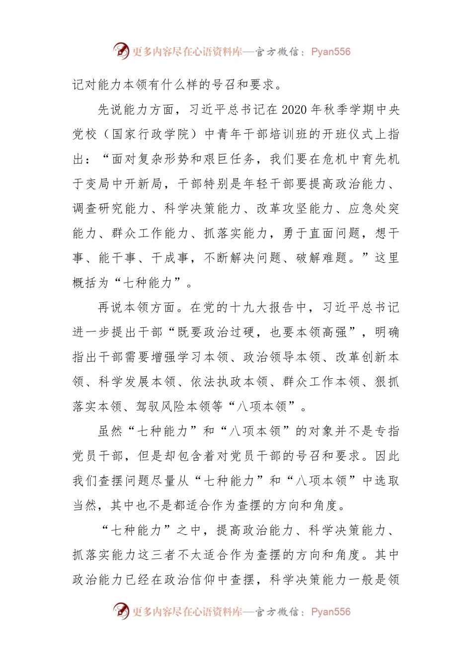 关于2022年度组织生活会“能力本领”方面问题起草指南、实例和素材.docx_第2页