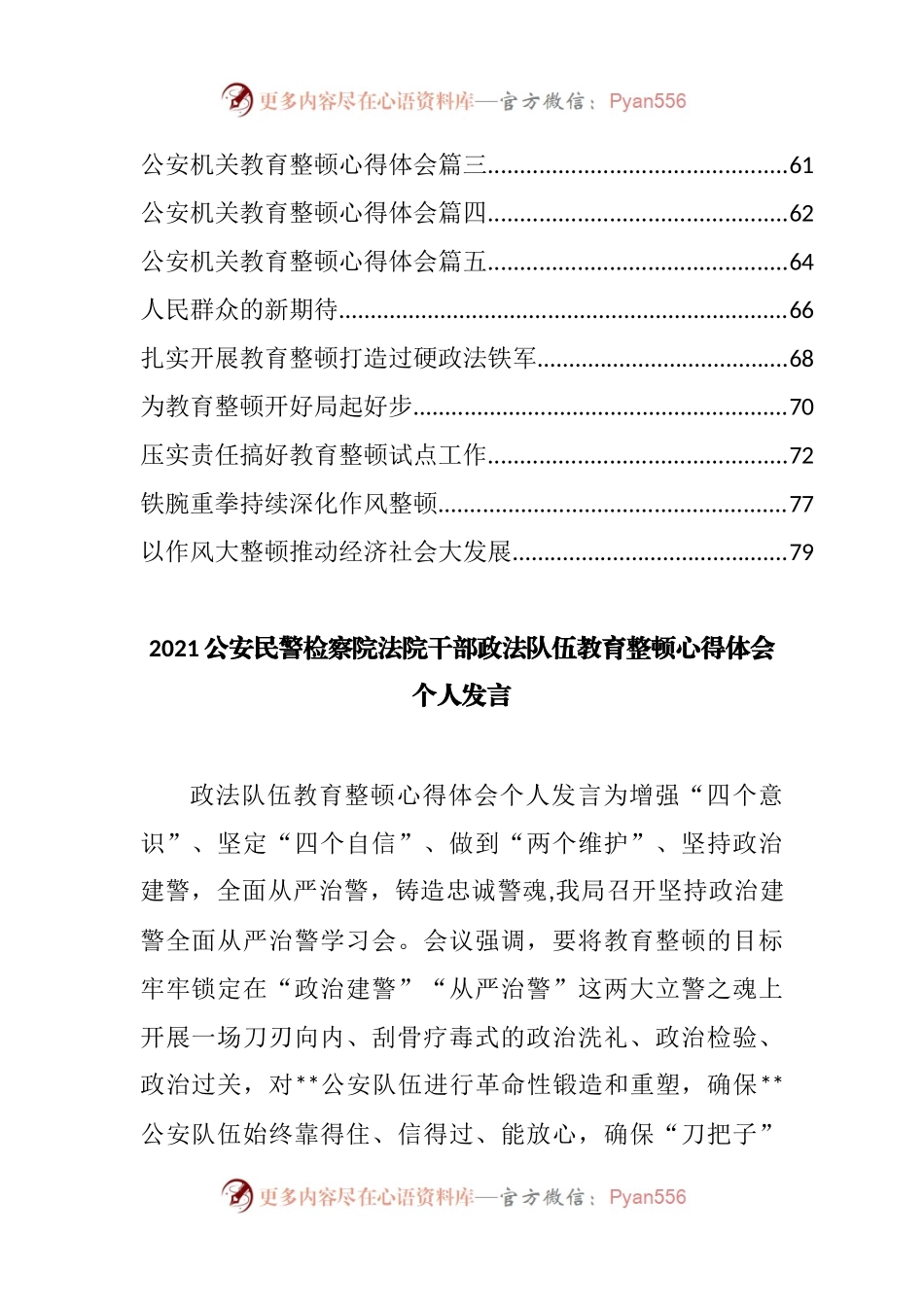 公文汇1619--政法队伍教育整顿心得体会汇编（27篇）.docx_第2页
