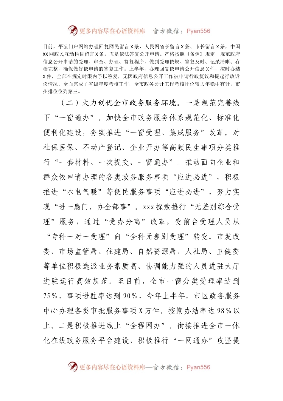 全市政务公开、公共资源交易和便民服务热线工作情况通报.docx_第2页