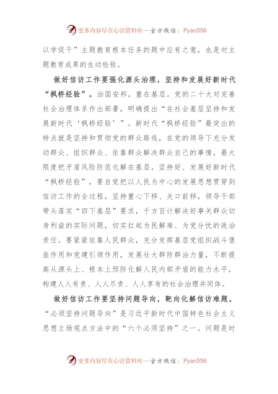 信访局长中心组主题教育研讨发言：让人民群众切身感受到主题教育的实际成效.docx_第2页