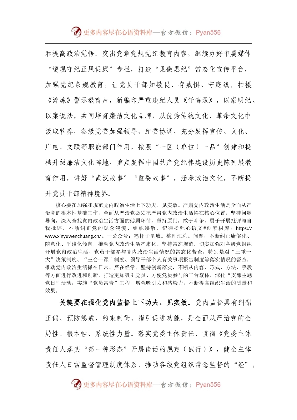 全面从严治党　必须标本兼治.docx_第2页
