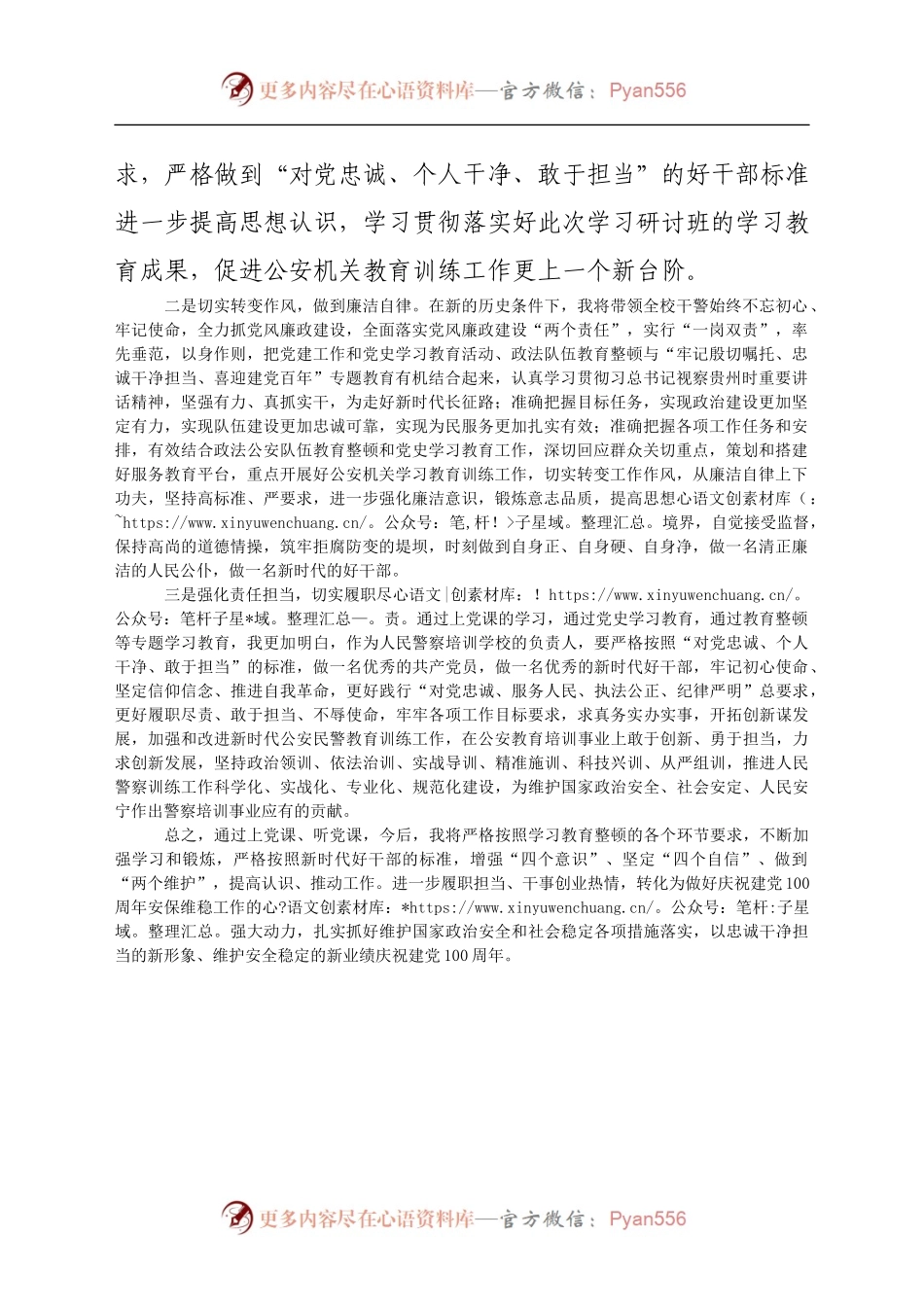 党史学习教育和政法队伍教育整顿学习心得体会.docx_第2页