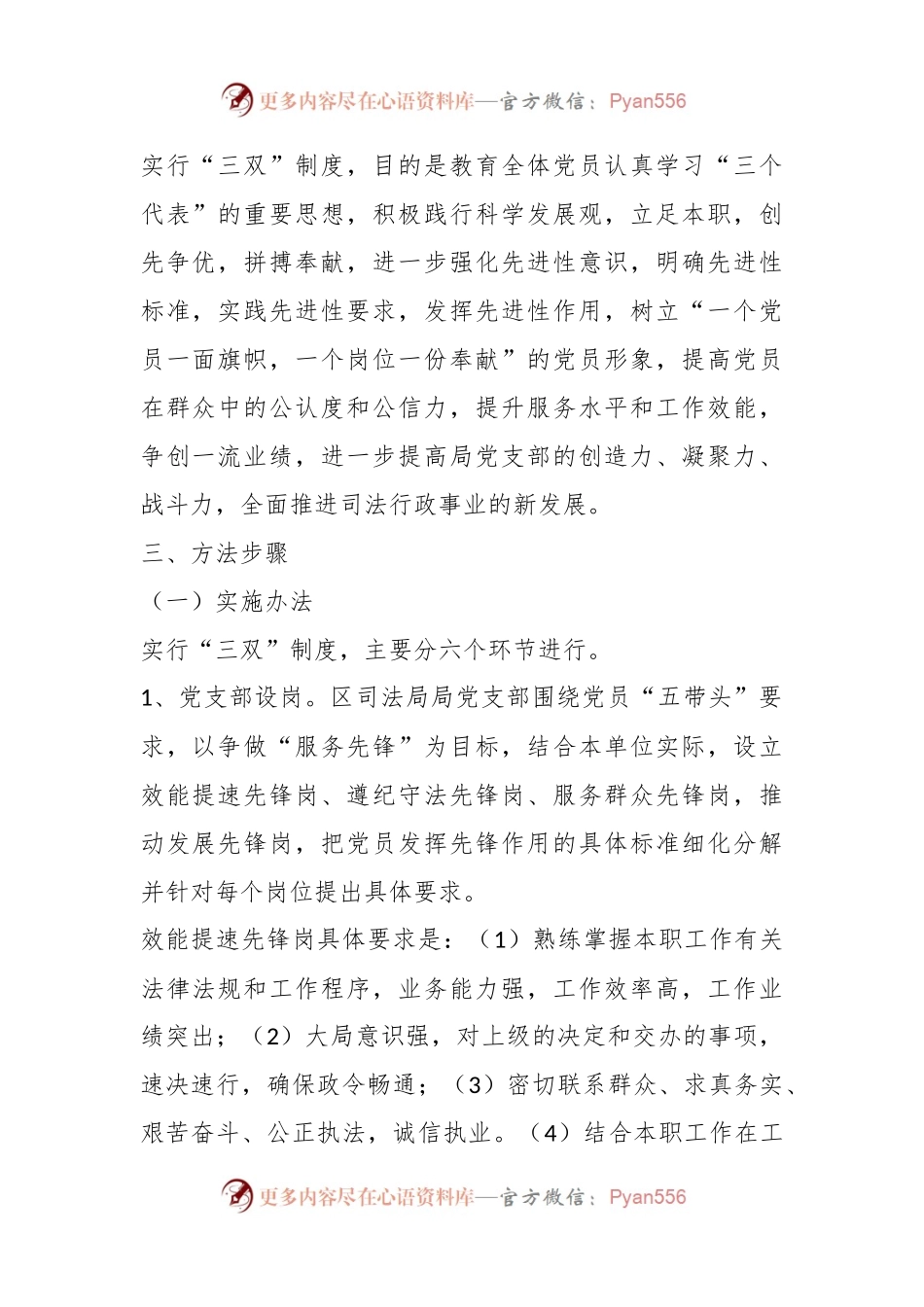党员双诺双述双评实施方案.docx_第2页