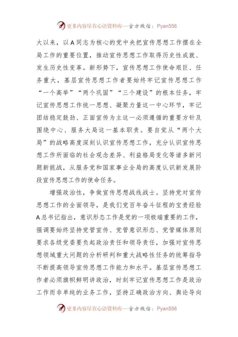 党课：宣传干部应坚持“致广大而尽精微”.docx_第2页
