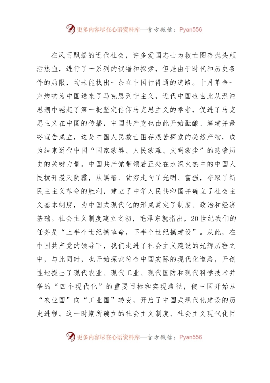 党课：牢牢把握以中国式现代化推进中华民族伟大复兴的使命任务.docx_第2页