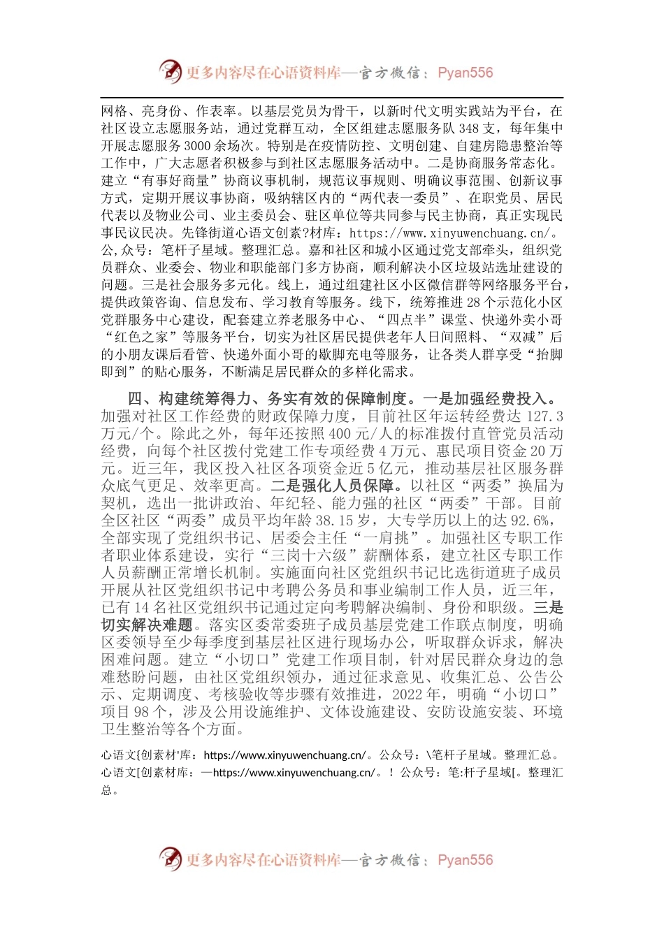 党建引领基层治理工作汇报（六）.docx_第2页