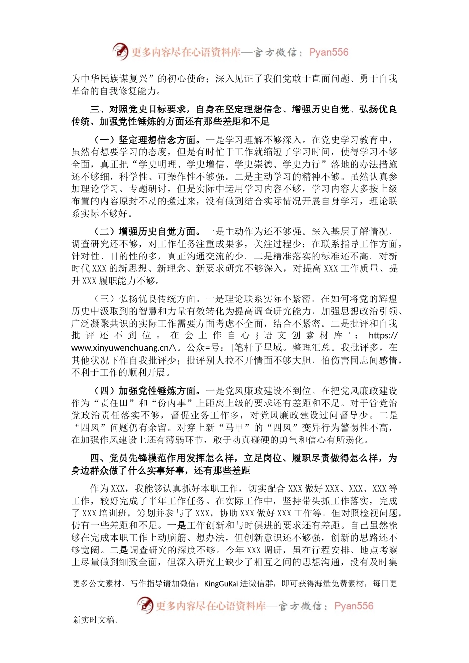 党史学习教育专题组织生活会上的发言材料.docx_第2页