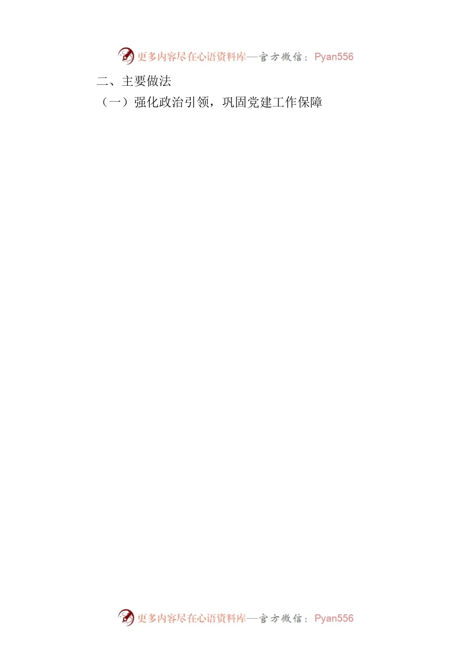 党建创新典型案例：学校党委以党建思政工作推动落实立德树人根本任务.docx_第2页