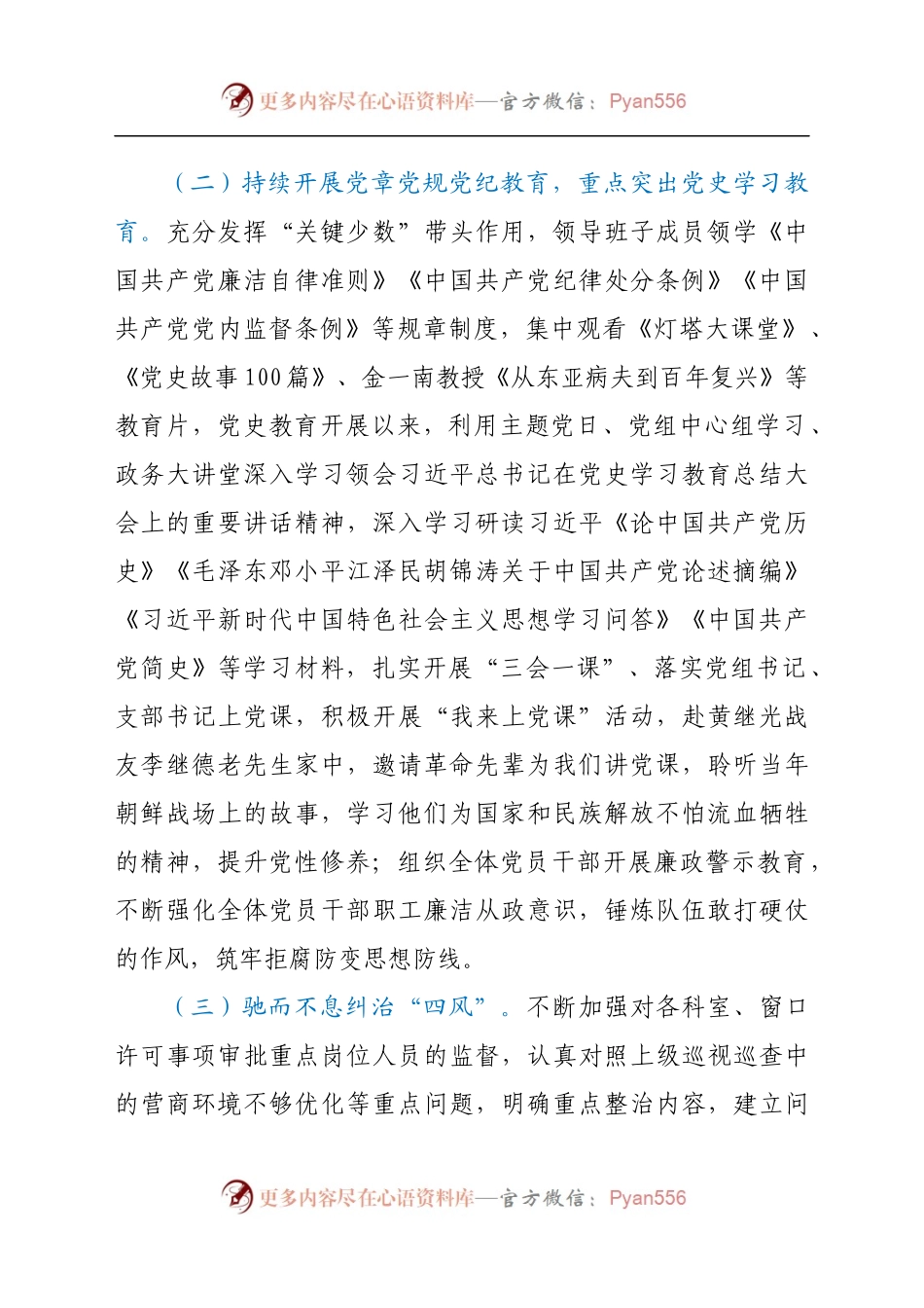 党风廉政总结2021年上半年党风廉政建设工作情况汇报范文工作总结汇报报告.docx_第2页