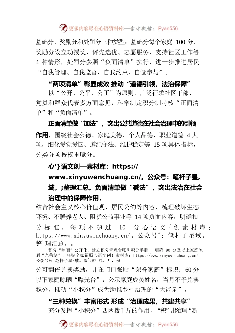 党建引领·经验交流：“积”群众之力 为治理加“分”.docx_第2页