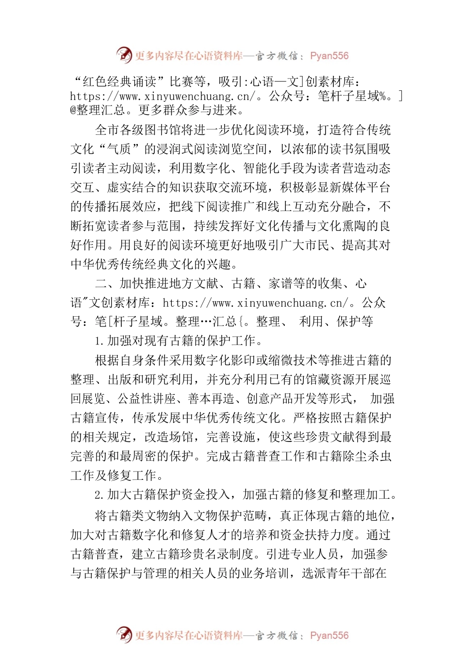 全市文广新旅系统贯彻落实习近平总书记在文化传承发展座谈会上的重要讲话精神全市专题报道.docx_第2页
