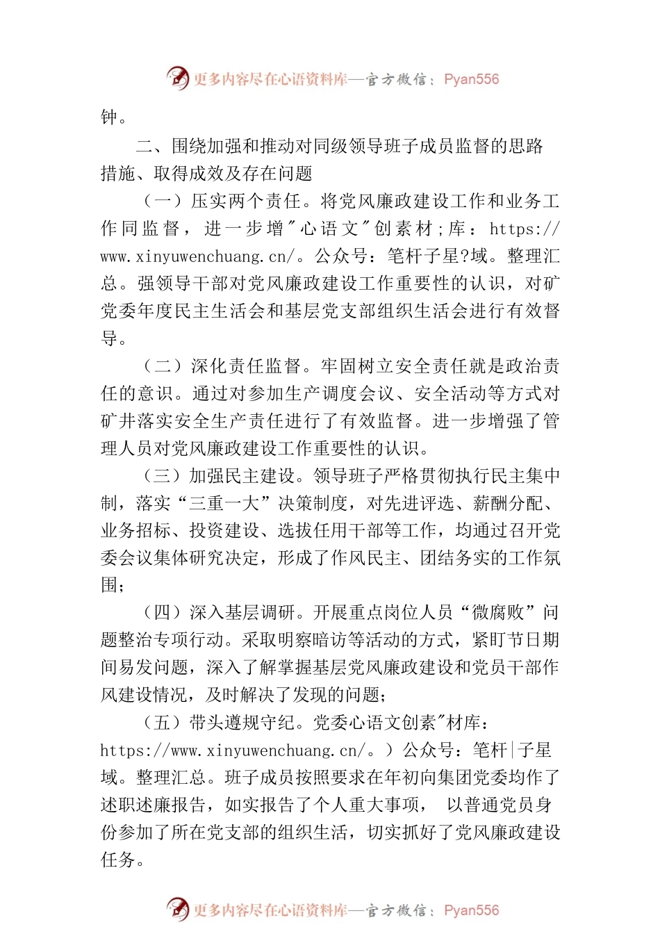 党委书记廉政谈话发言提纲.docx_第2页